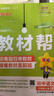 25/26適用【科目任選】初中教材幫八年級上冊下冊語(yǔ)文數學(xué)英語(yǔ)歷史地理物理生物RJ人教版 蘇科版同步初二教材 （25秋） 八年級上冊語(yǔ)文【人教版】 曬單實(shí)拍圖