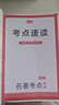 2026一本初中語(yǔ)文課內外名著(zhù)考點(diǎn)速記精練名著(zhù)基礎知識點(diǎn)導讀初一二三中考語(yǔ)文名著(zhù)專(zhuān)項訓練名著(zhù)導讀考點(diǎn)精練 考點(diǎn)講練套裝【速記+精練】 曬單實(shí)拍圖