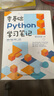 零基礎Python學習筆記 曬單實拍圖