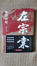 左宗棠全傳 晚清鐵相 左宗棠傳全集正版 歷史人物傳記類(lèi)書(shū)籍 清朝歷史類(lèi)書(shū)籍初中生小學(xué)生成人暢銷(xiāo)書(shū)排行榜 曬單實(shí)拍圖