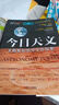 今日天文 太陽(yáng)系和地外生命探索（翻譯版 原書(shū)第8版） 曬單實(shí)拍圖