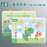 杰利兒童畫(huà)畫(huà)本涂色本幼兒園小孩寶寶畫(huà)畫(huà)涂色書(shū)涂畫(huà)填色本交通工具汽車(chē)趣味卡通水彩線(xiàn)稿水彩畫(huà)本早教啟蒙 卡通識物+交通工具/2本裝 曬單實(shí)拍圖