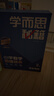 學(xué)而思秘籍 2025新版小學(xué)數學(xué)思維培養 2級 智能教輔升級版 全國通用一題一講奧數思維訓練提優(yōu)訓練 助力攻克計算 計數 圖形 應用 組合等奧數八大問(wèn)題 曬單實(shí)拍圖