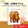 99元4件 英文原版 Brown Bear Brown Bear What Do you see 棕熊棕熊 你看到了什么 棕色的熊 Eric Carle 艾瑞卡爾 撕不爛紙板書(shū) 認知繪本 送音頻 曬單實(shí)拍圖