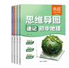 【易蓓】(套裝4本）思維導圖速記初中小四門(mén) 歷史+道德與法治+生物+地理 中考會(huì )考基礎知識大全 曬單實(shí)拍圖