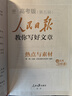 [官方正版帶封套] 套裝3冊(cè) 2025高中版人民日?qǐng)?bào)教你寫好文章：技法與指導(dǎo)+熱點(diǎn)與素材+金句與使用 高中生作文素材優(yōu)美句子積累例文范文美文賞析高考高分滿分作文寫作方法指導(dǎo) 人民日?qǐng)?bào) 曬單實(shí)拍圖