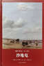 世界文學(xué)名著(zhù)名譯文庫·奧斯丁集：沙地屯 小說(shuō) 曬單實(shí)拍圖