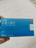 [利必通] 拉莫三嗪片 50mg*30片 掛號問(wèn)診取藥服務(wù) 曬單實(shí)拍圖