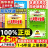 【新華正版】2025秋小學(xué)教材全解一二三四五六年級上冊下冊語(yǔ)文數學(xué)英語(yǔ)科學(xué)人教版同步課本解讀析小學(xué)課堂筆記北師蘇教薛金星 語(yǔ)文人教版 四年級上冊【2025秋】 曬單實(shí)拍圖