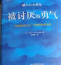 【包郵】被討厭的勇氣 自我啟發(fā)之父阿德勒的哲學(xué)課 心理學(xué)入門必讀暢銷書籍 發(fā)書評贏免單 曬單實拍圖