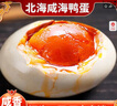 北海老漁村廣西北海紅樹(shù)林海鴨蛋精品大蛋10枚裝 咸香流油咸度適中開(kāi)袋即食 海鴨蛋70-80克10枚 曬單實(shí)拍圖