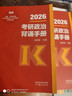 【背誦手冊現貨】肖秀榮考研政治2026 肖秀榮1000題精講精練 可搭徐濤腿姐張宇李永樂(lè )湯家鳳張劍考研真相 【高分四套】肖四肖八+1000題+背誦手冊 曬單實(shí)拍圖