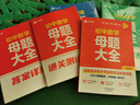 作業(yè)幫母題大全初中數(shù)學(xué)+物理+化學(xué)（套裝共3冊）歸納總結(jié)知識(shí)盤點(diǎn)舉一反三思維方法大全 曬單實(shí)拍圖