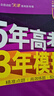 曲一線(xiàn) 2026高考B版 五年高考三年模擬 高考數學(xué) 天津市專(zhuān)用 53B版高考總復習五三 曬單實(shí)拍圖