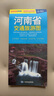 【多省市自選】全國交通旅游地圖 2025年新版 中國區(qū)域交通旅游詳圖 分省交通旅游系列 出行規(guī)劃 景點(diǎn)分布 旅游向?qū)?地市規(guī)劃 中國地圖出版社 河南省交通旅游圖(2025版） 曬單實(shí)拍圖