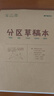 晨光（M&G）文具B5大容量草稿本100張分區草稿紙筆記本本子初高中演算本單本K22223M開(kāi)學(xué)必備 曬單實(shí)拍圖