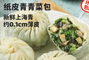 蒸籠頭紙皮青青菜包240g*3袋共12個(gè)兒童半成品早餐新鮮時(shí)蔬輕食素餡包子 曬單實(shí)拍圖