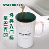 星巴克（Starbucks）經(jīng)典傳承陶瓷馬克杯355ml經(jīng)典款簡(jiǎn)約水杯泡茶杯辦公室生日禮物 曬單實(shí)拍圖