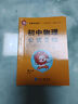 學(xué)霸考試幫口袋書qbook初中物理公式定律 小紅書掌中寶隨身記便攜筆記本基礎(chǔ)知識(shí)大全小本手冊(cè)七八九年級(jí)中考會(huì)考輔導(dǎo) 曬單實(shí)拍圖