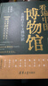 【當當正版包郵】看遍中國博物館：有趣的千年文物知識   博物館導覽手冊，輕松看懂中國各大博物館；從文物的趣味知識點(diǎn)切入，解鎖中國6833家博物館的觀(guān)看密碼，品味中國5000年歷史文化。 曬單實(shí)拍圖