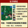 書(shū)蟲(chóng)升級版六級2 高三大學(xué) 牛津英漢雙語(yǔ)讀物（套裝共4冊 附掃碼音頻、習題答案、讀后測評）傲慢與偏見(jiàn) 苔絲 曬單實(shí)拍圖