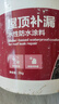 雨虹防水 樓頂屋頂防水補漏材料耐高溫防曬 防水涂料屋頂防水 房屋補漏 曬單實(shí)拍圖