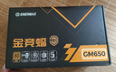 安耐美（Enermax）電源650W 金競蝠GM650W黑色 ATX3.1電源 金牌全模 全日系電容/FDB風(fēng)扇/五年保固 曬單實(shí)拍圖