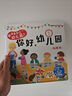 【新華正版】你好幼兒園(玩具書(shū)) 我準備好上幼兒園了 【2冊】我長(cháng)大了+你好幼兒園 曬單實(shí)拍圖