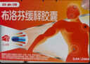 【原研】芬必得 布洛芬緩釋膠囊 0.3g*24粒 緩解牙疼偏頭痛神經(jīng)痛 痛經(jīng) 中美史克  曬單實(shí)拍圖