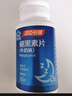 湯臣倍健 星好伴褪黑素(牛奶味)45片含B6改善睡眠失眠助眠 非gaba氨基丁酸 曬單實(shí)拍圖