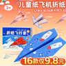 離草紙飛機專(zhuān)用折紙兒童手工DIY加厚彩紙幼兒園益智思維訓練教程書(shū) 16款酷炫機型共32張 曬單實(shí)拍圖