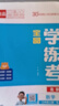 全品學練考 一1二2三3四4五5六6年級下冊 小學語文 數(shù)學 英語 基礎(chǔ)鞏固訓練 拔尖提高 同步培優(yōu)練習冊 送答案 北師大 外研版 人教版北京地區(qū)使用 2025秋 三年級上 數(shù)學BJ 曬單實拍圖