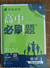 2025版高中必刷題 高一下 物理 必修 第三冊 人教版 教材同步練習冊 理想樹(shù)圖書(shū) 曬單實(shí)拍圖