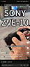 索尼（SONY）ZV-E10 zve10 微單數碼相機 4K視頻 入門(mén)級APS-C畫(huà)幅vlog直播相機 ZV-E10K ZV-E10套機白【贈卡+備用電池+座充】 官方標配【咨詢(xún)客服送內存卡/備電套裝 曬單實(shí)拍圖