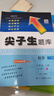 2025秋尖子生題庫四年級一二三五六年級上下冊數學(xué)語(yǔ)文人教版 北師大版數學(xué)西師版一課一練課堂同步練習題課時(shí)作業(yè)本思維訓練天天練習冊 數學(xué) 人教版 四年級上冊 曬單實(shí)拍圖