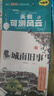 快樂(lè )讀書(shū)吧5年級2025 幸福里山呼谷應城南舊事天有可測風(fēng)云 城南舊事 +山呼谷應 +天有可測風(fēng)云+幸福里共4冊 曬單實(shí)拍圖