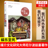 【正版包郵】娛樂至死 尼爾·波茲曼著 2024年新版 媒介三部曲 媒體文化研究者 批評家 童年的消逝 技術壟斷 20年經(jīng)典暢銷作品 新華書店旗艦店社會科學書籍 【單冊】娛樂至死/尼爾·波茲曼 著 曬單實拍圖