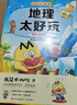 不白吃學(xué)科啟蒙漫畫(huà)系列3（地理+數學(xué)+歷史科普 套裝3冊 小升初銜接學(xué)科漫畫(huà) 輕松掌握學(xué)科知識）暑假作業(yè) 小升初暑假銜接 新課標 開(kāi)學(xué)季 四年級 五年級 六年級 課外閱讀 曬單實(shí)拍圖