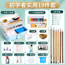 六品堂國畫(huà)套裝初學(xué)者12色中國畫(huà)用品工具全套水墨畫(huà)入門(mén)高級工筆畫(huà)小學(xué)生兒童毛筆國畫(huà)顏料19件套 曬單實(shí)拍圖