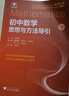 初中數學(xué)物理思想與方法導引2026 浙大優(yōu)學(xué)2025 初中數學(xué)思想和方法的妙用 初中數學(xué)公式定理導引 100個(gè)挑戰性問(wèn)題 看圖思解初中幾何 浙江大學(xué)出版 初中數學(xué)思想與方法導引·李昌官 曬單實(shí)拍圖