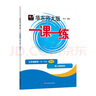2025秋一課一練 增強版七年級數學(xué)（新教材）（第一學(xué)期） 曬單實(shí)拍圖