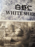 1號會(huì )員店白蝦仁0添加保水劑31-40只/磅無(wú)冰去蝦線(xiàn)凈重2斤(66-88只) 生鮮 曬單實(shí)拍圖