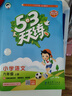 【2025秋新版】53天天練一二三年級四五六年級上冊2025秋語(yǔ)文數學(xué)英語(yǔ)人教北師版外研教材同步隨堂練習冊曲一線(xiàn)5.3同步訓練人教版五三天天練5+3 六年級上冊-2025秋 語(yǔ)文 人教版 曬單實(shí)拍圖