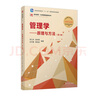 【當當正版】周三多管理學(xué)原理與方法第七版第7版復旦大學(xué)出版社 基礎管理學(xué)教材考研教材用書(shū)可搭羅賓斯 管理學(xué)原理與方法 第八版 曬單實(shí)拍圖