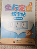 六品堂兒童數字控筆訓練字帖幼兒園學(xué)前班幼小銜接數字練字帖3-6歲坐標定點(diǎn)小學(xué)生一年級數字筆控描紅本 曬單實(shí)拍圖
