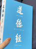 【京東專(zhuān)享 易中天手筆刷邊！】道德經(jīng)·帛書(shū)版（馬王堆帛書(shū)底本，原文超大字+隨文白話(huà)翻譯+逐篇逐句解析） 曬單實(shí)拍圖