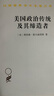 美國政治傳統及其締造者(漢譯名著(zhù)本11) 曬單實(shí)拍圖