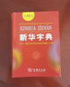 新華字典(第12版)雙色本 教材版 商務(wù)印書(shū)館 順豐包郵 曬單實(shí)拍圖