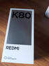 小米 REDMI K80 國家補貼 第三代驍龍 8 6550mAh大電池 澎湃OS 玄夜黑 16GB+256GB 紅米5G手機 曬單實(shí)拍圖