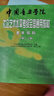 二胡(附光盤(pán)1級-6級中國音樂(lè )學(xué)院社會(huì )藝術(shù)水平考級全國通用教材) 曬單實(shí)拍圖